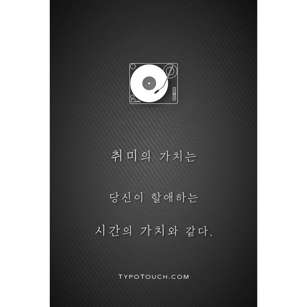 typotouch's tweet photo. [김타치/#LP] #취미 의 가치
_
귀찮고 손이 많이 가는 취미야말로 
내가 얼마나 여유롭고 감성이 풍부한지 말해주는 것이 아닐까요? 
_
감성부자만 듣는다는 LP. 
마침 LP도 롱플레이의 약자네요:) https://t.co/LfyqSfD7uS https://t.co/MVwHZzQKvQ