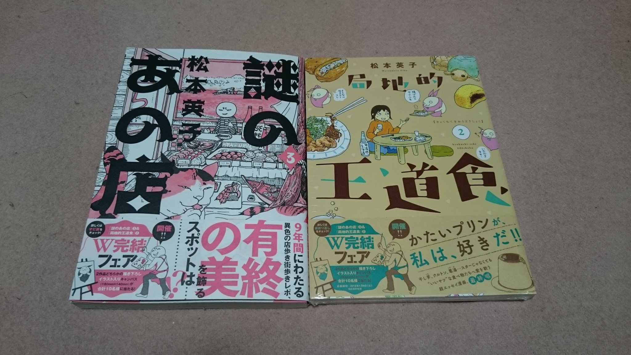 売りネット セット 二巻 謎のあの店 7f8b6ba3 割30 Cfscr Com
