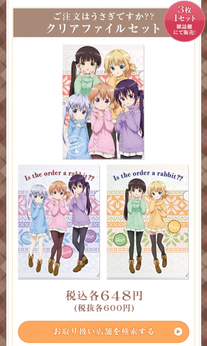 のあ D 来週からローソンごちうさコラボ 来週からローソンごちうさコラボ 来週からローソンごちうさコラボ 来週から ローソンごちうさコラボ 来週からローソンごちうさコラボ 忘れた頃に やってくる どんだけくるんですか W Gochiusa T Co