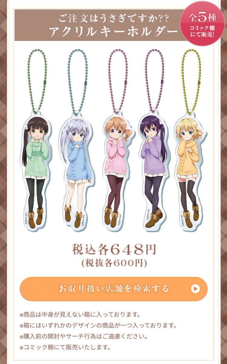 のあ D 来週からローソンごちうさコラボ 来週からローソンごちうさコラボ 来週からローソンごちうさコラボ 来週から ローソンごちうさコラボ 来週からローソンごちうさコラボ 忘れた頃に やってくる どんだけくるんですか W Gochiusa T Co