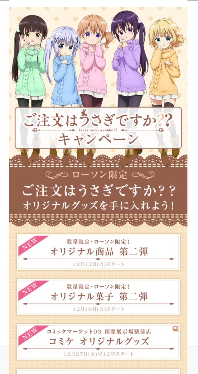 のあ D 来週からローソンごちうさコラボ 来週からローソンごちうさコラボ 来週からローソンごちうさコラボ 来週から ローソンごちうさコラボ 来週からローソンごちうさコラボ 忘れた頃に やってくる どんだけくるんですか W Gochiusa T Co