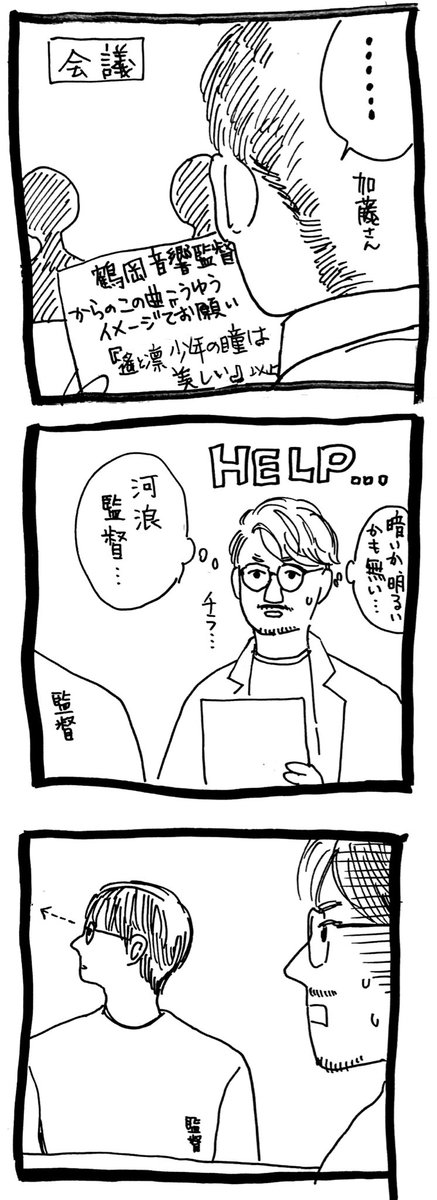鶴岡音響監督が芸術家肌で曲の指定が丸投げ気味って話しで…
でもこの後、河浪監督がA4判の紙数枚に曲のイメージについて書いたものをくれたんですよ〜って素敵なエピソードでしめる加藤さんだった😊 