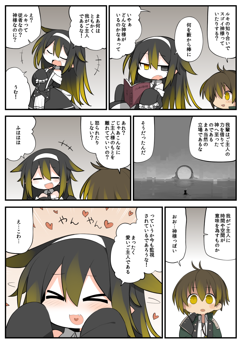 従者ルキ 