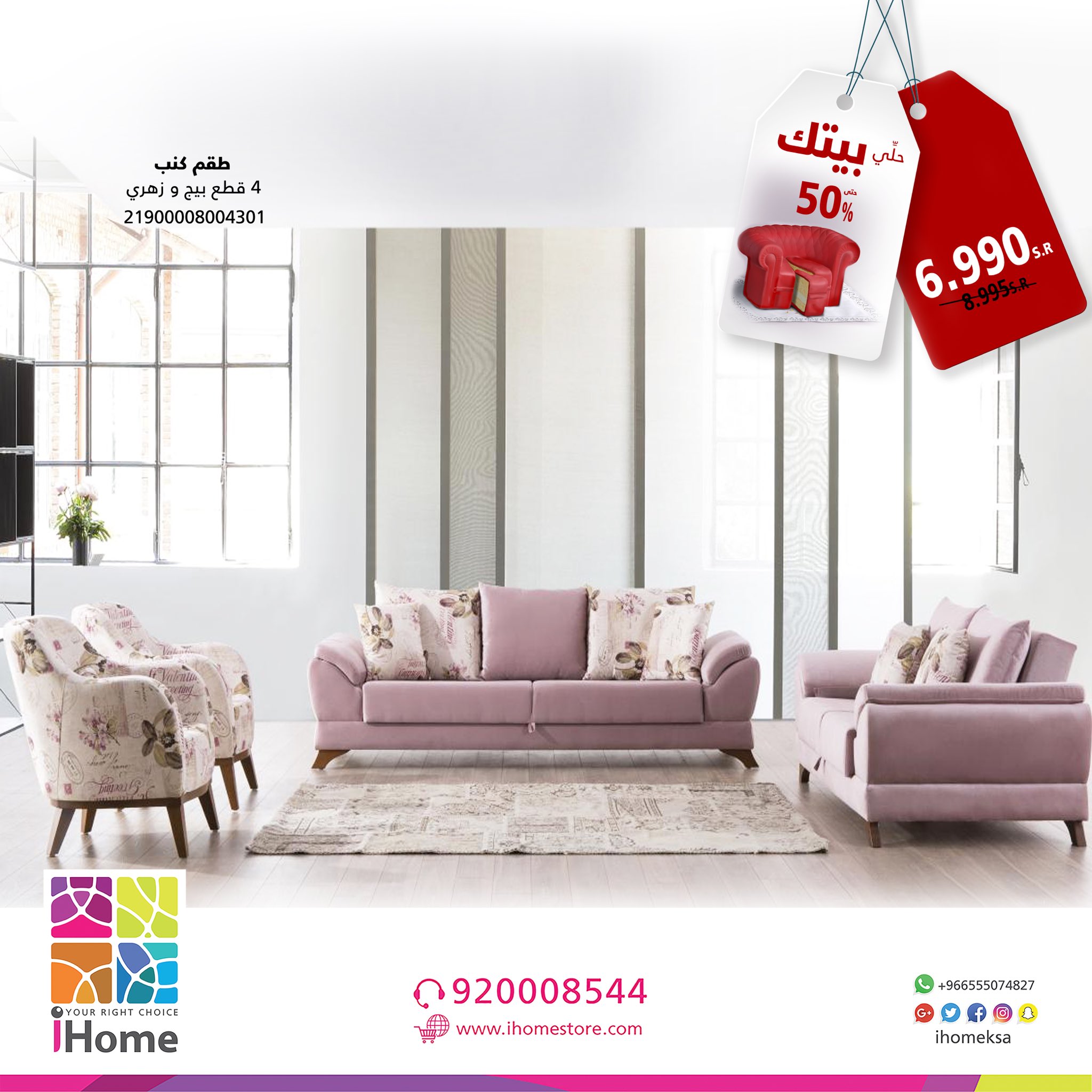 تويتر ihomestore على تويتر حلي بيتك من آي هوم بتخفيضات نهاية العام أسعار تناسبك وتناسب جيبك حيث تشاركوا بعضكم راحة الجلوس ومتعة الحديث طقم كنب ناتالي مكون من ٤