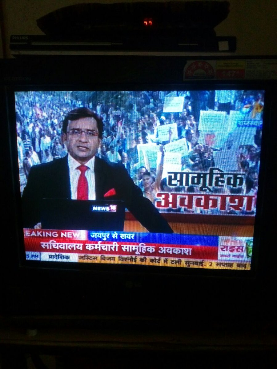 #7paycomission के विरोध मे राज●राज्य कर्मचारी #सामूहिक_अवकाश पर