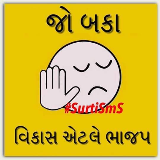 ParmarPallav2's tweet image. ભાજપ