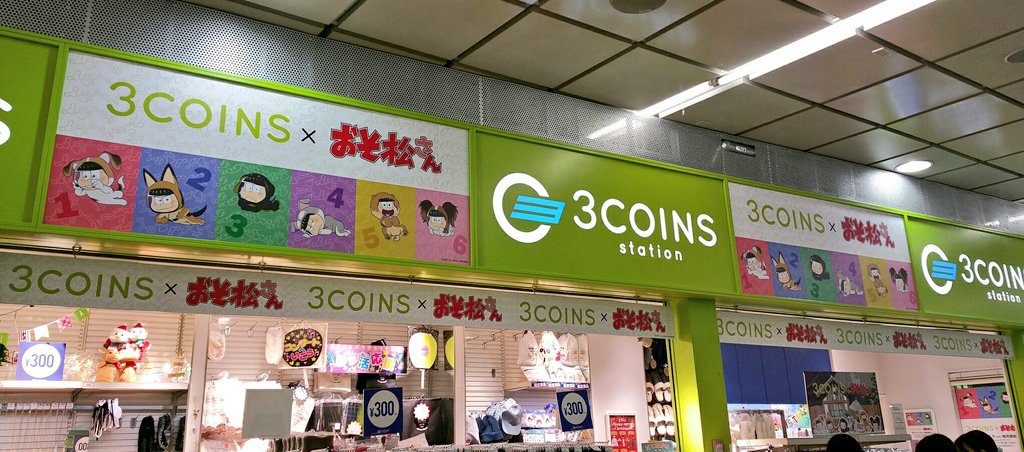 3coinsスリーコインズ 公式 Station新宿南口店に着きました 8時の開店と同時に売り場前にはお客様が 新宿駅店はいつもラッピングショップを実施していて 今回もおそ松さんで装飾されています 今のところマステやポーチ ブランケットが人気の