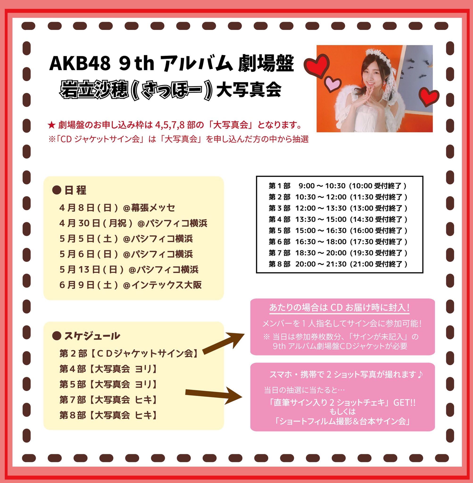 ট ইট র 岩立沙穂応援アカウント Akb48 9thアルバム劇場盤 申し込み受付中 T Co 7eauuftyrb 4次受付 12 8 金 18時 12 11 月 13時 複数回申込可 1種5枚 10種類まで 詳細はこちら T Co Ycjqdmy07x 岩立沙穂 さっほー T