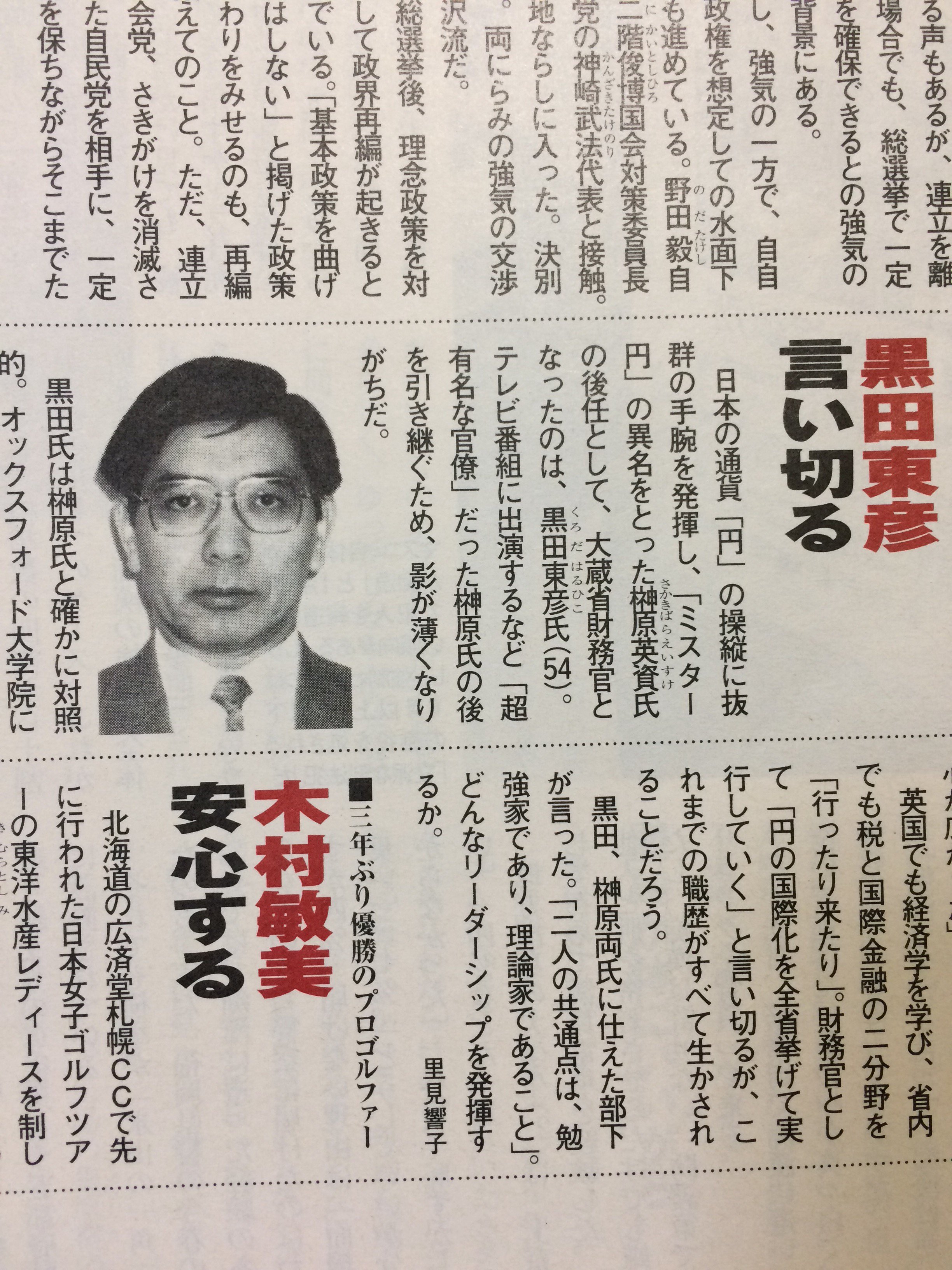 Twitter 上的 Omori Hanon 昔の雑誌を捨てずにいると たまに面白いことに気づく 1999年7月26日 Aera No 31 黒田東彦と三浦大知 記事では 大地 が同じ雑誌で紹介されている T Co Tohypmk4td Twitter