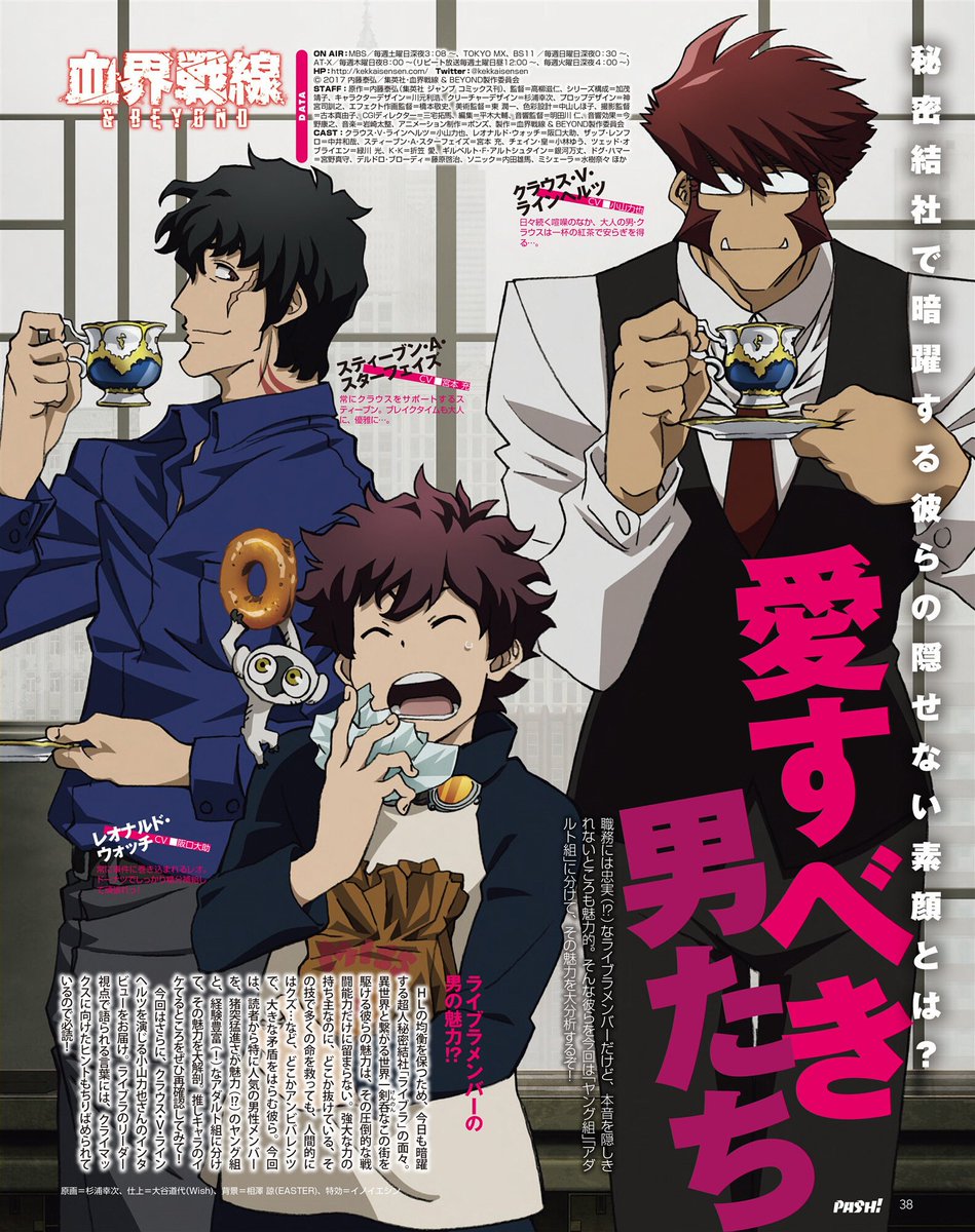 Kiyoe On Twitter Kekkai Sensen Beyond Visual Scan Https T Kiyoe On Twitter Kekkai Sensen Beyond Visual Scan Https T