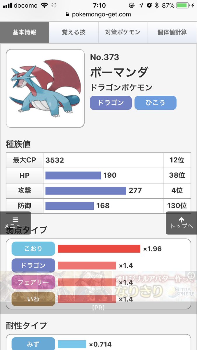 ポケモンgo攻略情報 ポケマピ Sur Twitter ポケマピのポケモン図鑑が 第三世代ポケモンの 技データ オススメ技 コンボdps 対策ポケモン10選 三世代環境自動計算 個体値計算 に対応しました 三世代ポケモン要チェックです T Co Rw54kt5tji