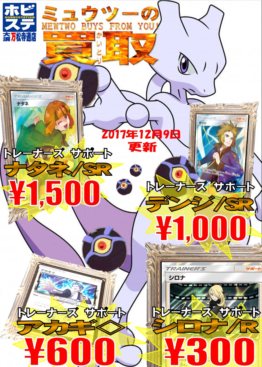 تويتر ホビーステーション大須万松寺通店 万ホビ على تويتر ポケカ ガオーレ買取速報 昨日発売の新弾 ウルトラサン ウルトラムーン のスイッ 買取を強化だ スイッチ じゃない Sr以外にもシロナやゲオ 違う アカギなど 値段のつくスイッチが カードが