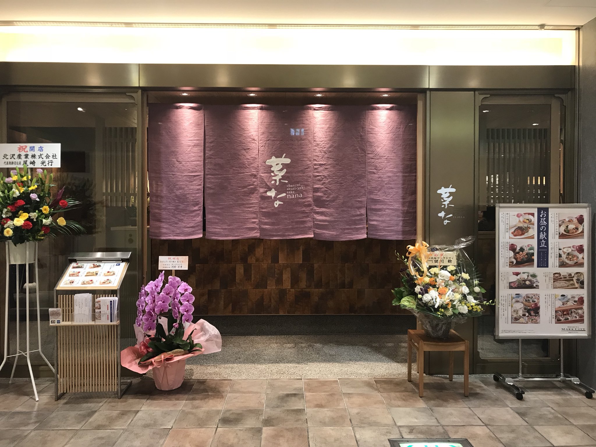 株式会社ビー ワイ オー 菜な 本日 渋谷マークシティ店がリニューアルオープンしました 改装のため一時閉店させていただいておりました 菜な 渋谷マークシティ店 ですが 12月9日本日リニューアルオープンしました 菜な マークシティ 渋谷