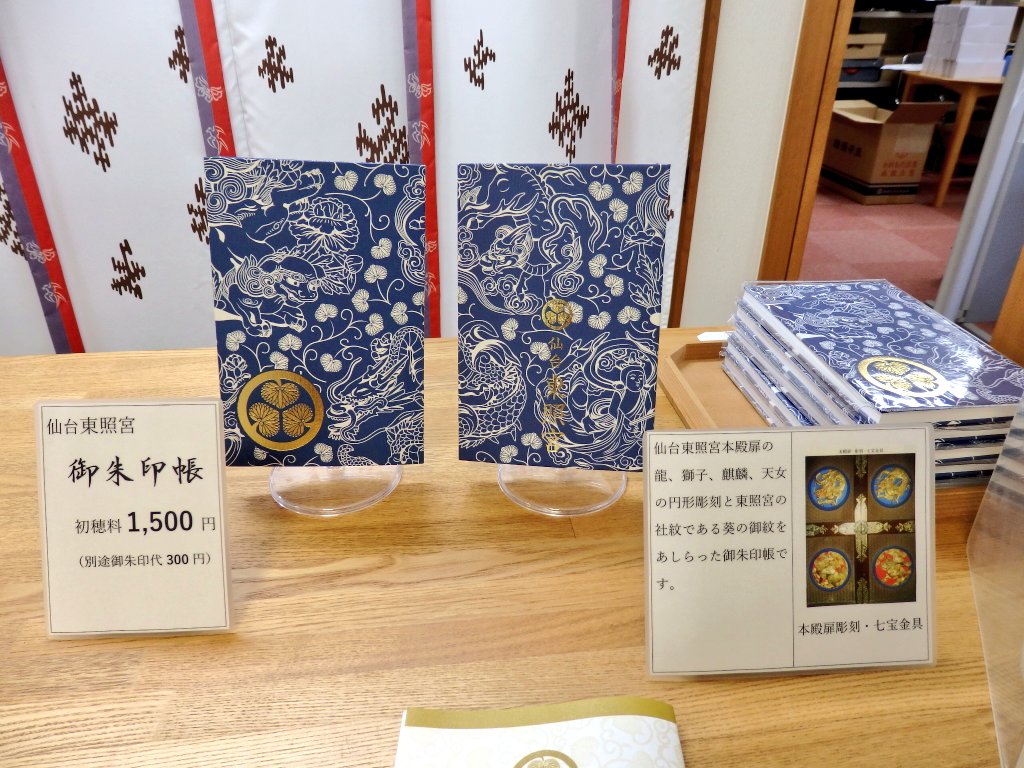 匕 キ イシ夕 仙台東照宮のオリジナルの御朱印帳 とても美しい藍色してる 神社 仙台 仙台東照宮 御朱印帳 匕 キ イシ夕 仙台東照宮のオリジナルの御朱印帳 とても美しい藍色してる 神社 仙台 仙台東照宮 御朱印帳