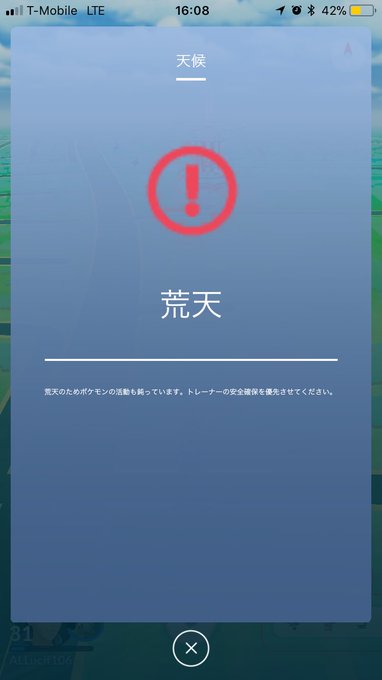 ポケモンgo 天気連動機能に荒天 台風など 時は野生ポケモンの出現数が減る機能 アラート警告文表示する まとめダネ ポケモンgo 天気連動機能に荒天 台風など 時は野生ポケモンの出現数が減る機能 アラート警告文表示する まとめダネ