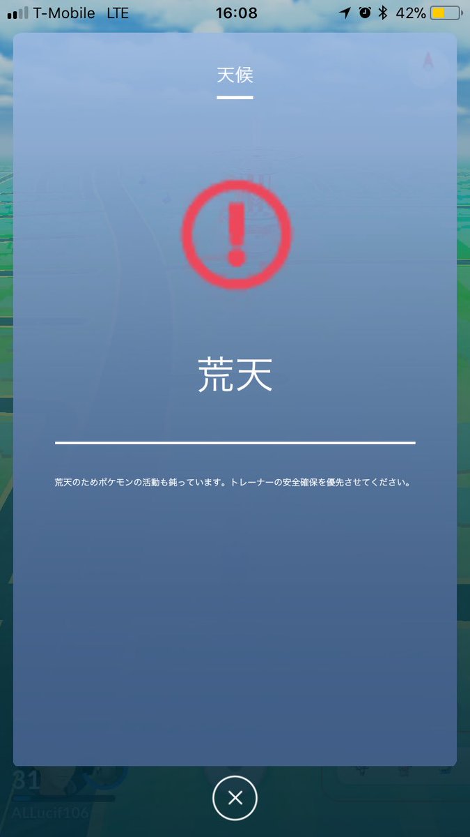 ポケモンgo 石原良純のポケモン天気予報 種類と効果は