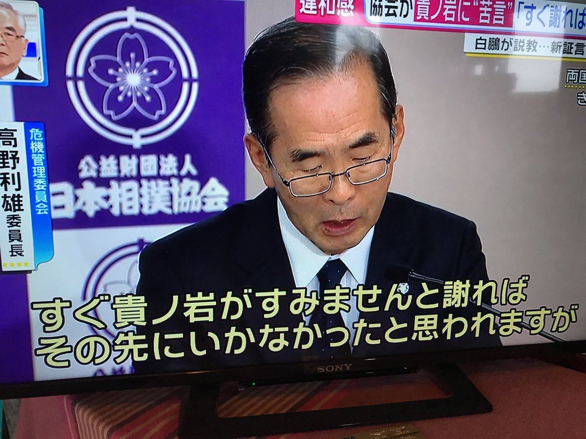 高野利雄危機管理委員長 Hashtag On Twitter