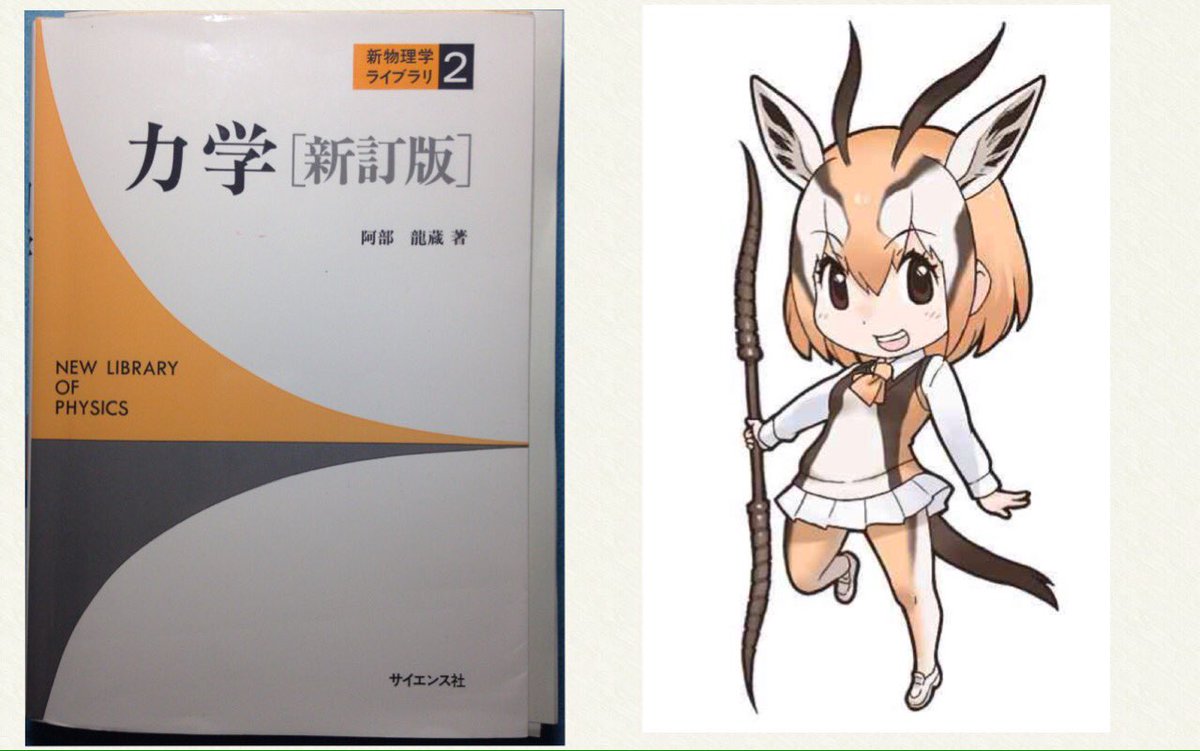 Illustration Friends なんとなくルル トムソンガゼル っぽい 力学の教科書 けものフレンズ トムソンガゼル これをけものフレンズと言い張る勇気