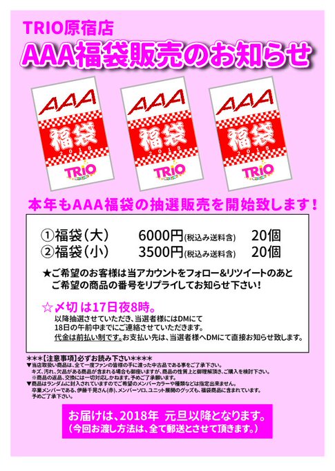 Trio原宿店のtwitterイラスト検索結果