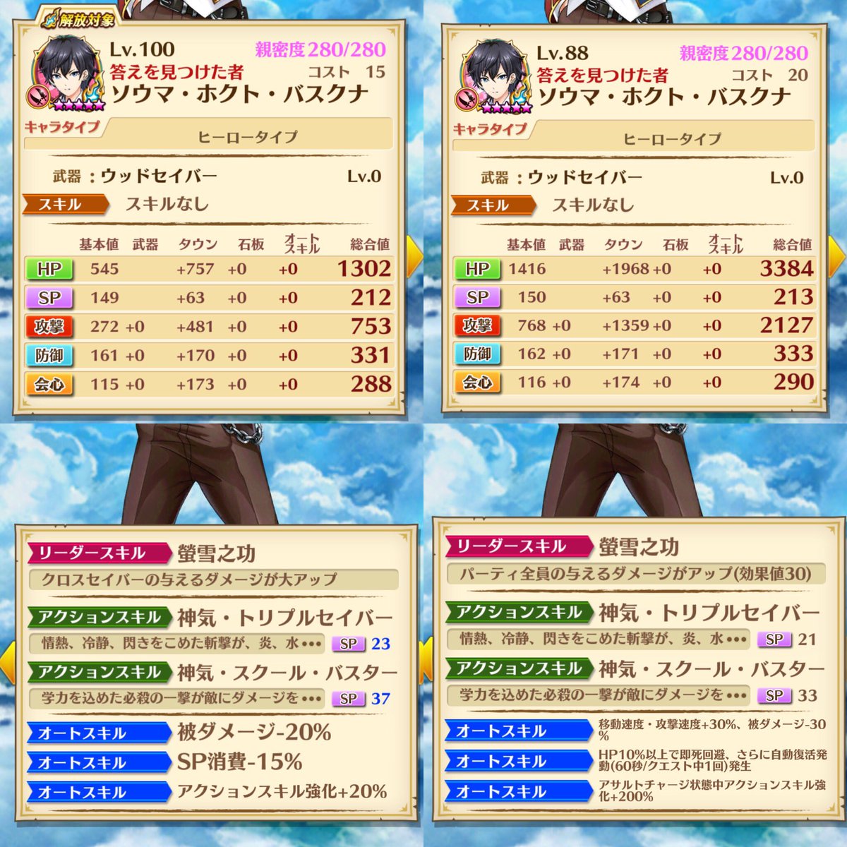 白猫 茶熊ソウマ マリ神気開放前 後の比較 珍しくあそこが変わっている 白猫まとめmix 白猫 茶熊ソウマ マリ神気開放前 後の比較 珍しくあそこが変わっている 白猫まとめmix