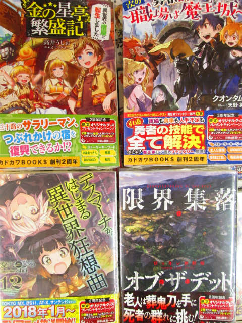 アニメイトイオン釧路 書籍入荷情報 死にたがりのヴァンパイア ヤンチェリキッス 千夜一夜ハッピーエバーアフター デスマーチからはじまる異世界狂想曲 巻 勇者 辞めます 次の職場は魔王城 金の星亭 繁盛記 異世界の宿屋に