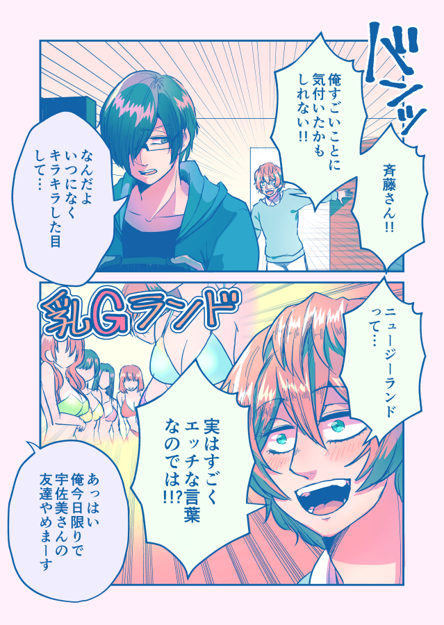 宇佐美さんは疲れてるようです　その３ 