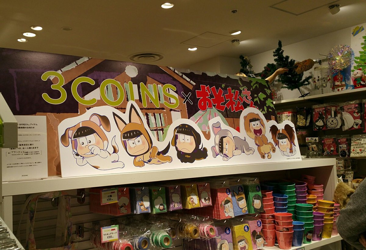 3coinsスリーコインズ 公式 池袋サンシャイン店に来ました きれいに並べられたワンコおそ松さんたち メラミンカップランキング 減りの早さでいうとカラ松人気 池袋ポップアップには売っていない缶バッジaがありますよ ぜひドウゾ おそ松さん