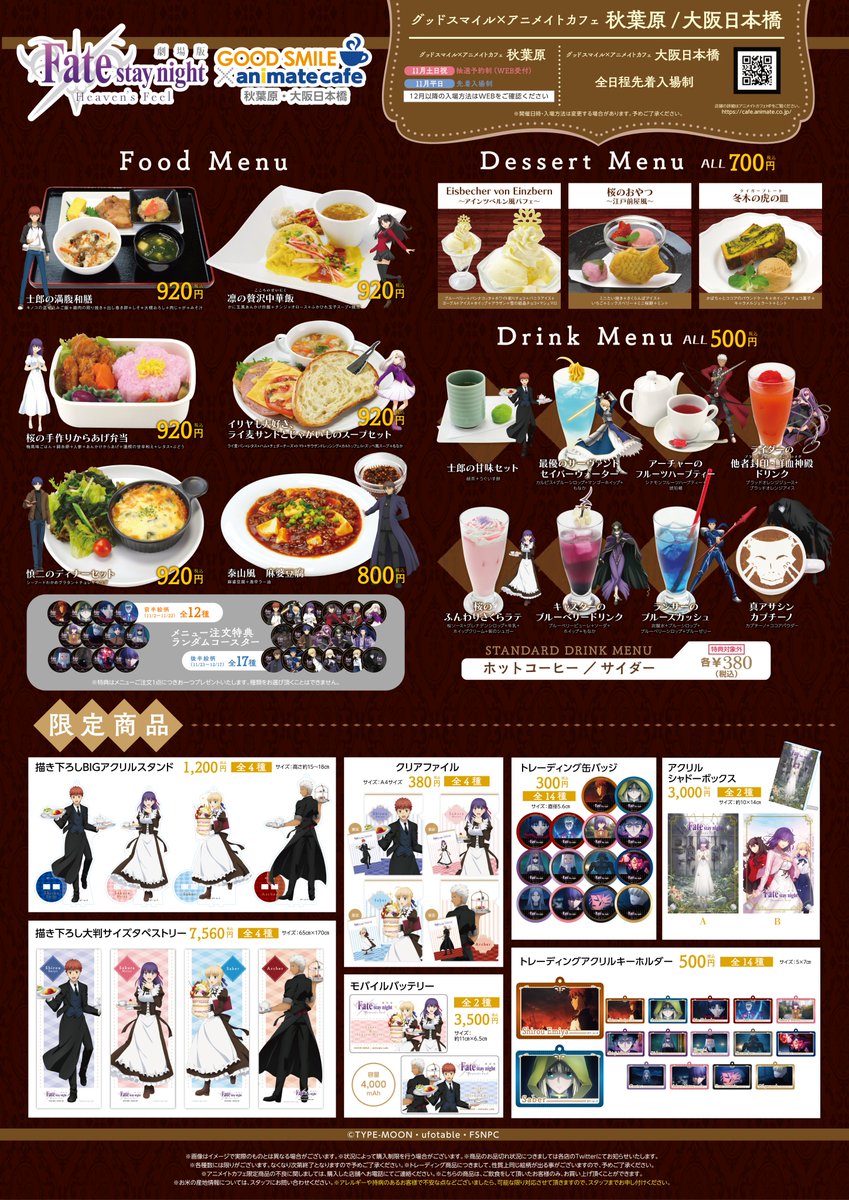 グッドスマイル アニメイトカフェ大阪日本橋 Twitterren 劇場版 Fate Stay Night Heaven S Feel グッドスマイル アニメイトカフェ大阪日本橋 本日12 9 土 劇場版fate Hf とのコラボが開催中です ご入場方法は 先着入場制 となっております 皆様のご来店