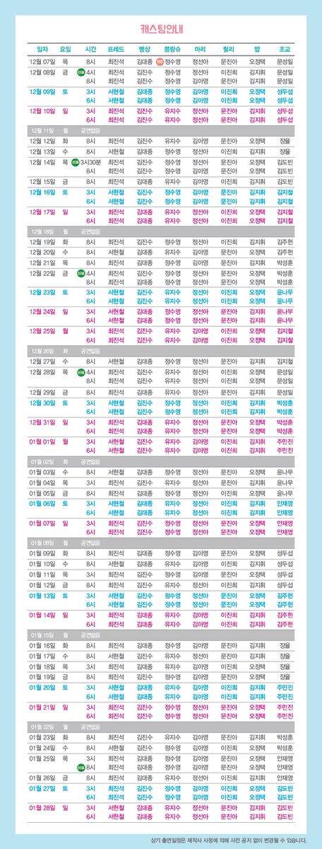 #연극 #톡톡 #TOCTOC 📢스텐박사님 진료소에 새로운 조교들이 채용되어 오늘부터 근무를 시작합니다. 경력직과 신입이 골고루 섞인 스케줄표를 참고해주세요! #휴직_아닌_로테이션_근무 #문성일 #성두섭 #장율 #김도빈 #김지철 #김주헌 #박성훈 #윤나무 #주민진 #안재영 #조교는_목소리만_출연