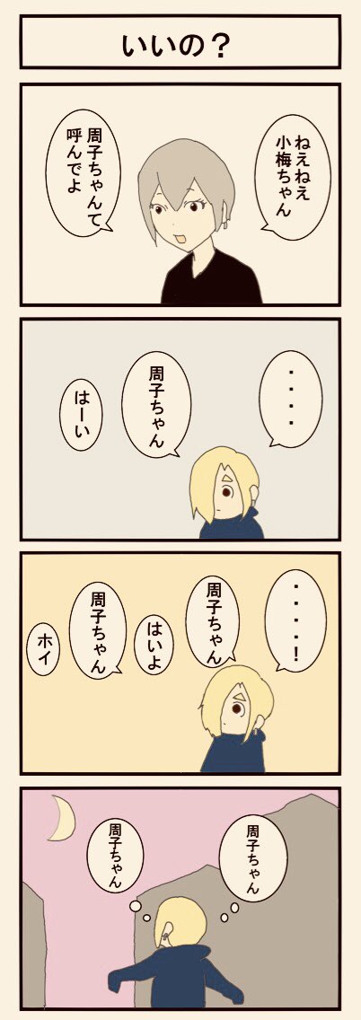 「いいの?」 