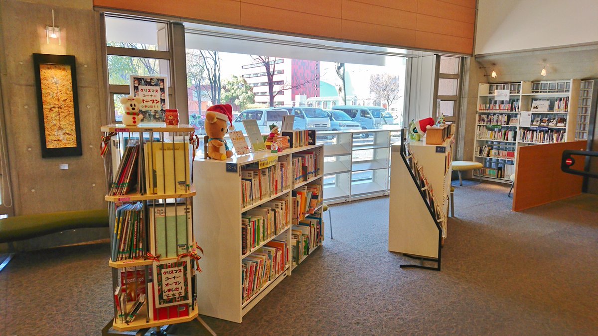 洗足学園音楽大学附属図書館 今日はとても良いお天気ですねえ さりげなくクリスマスコーナーをおすすめしつつ