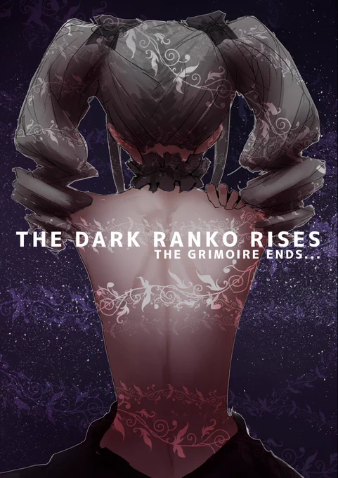 pixivに投稿しました 【期間限定公開】THE DARK RANKO RISES+α #pixiv  https://t.co/HKaMgQb6o2
冬コミ新刊の前章である、シンステ5にて頒布したTHE DARK RANKO RISESを公開しました。ほんのりおまけを入れてあるので宜しければー 