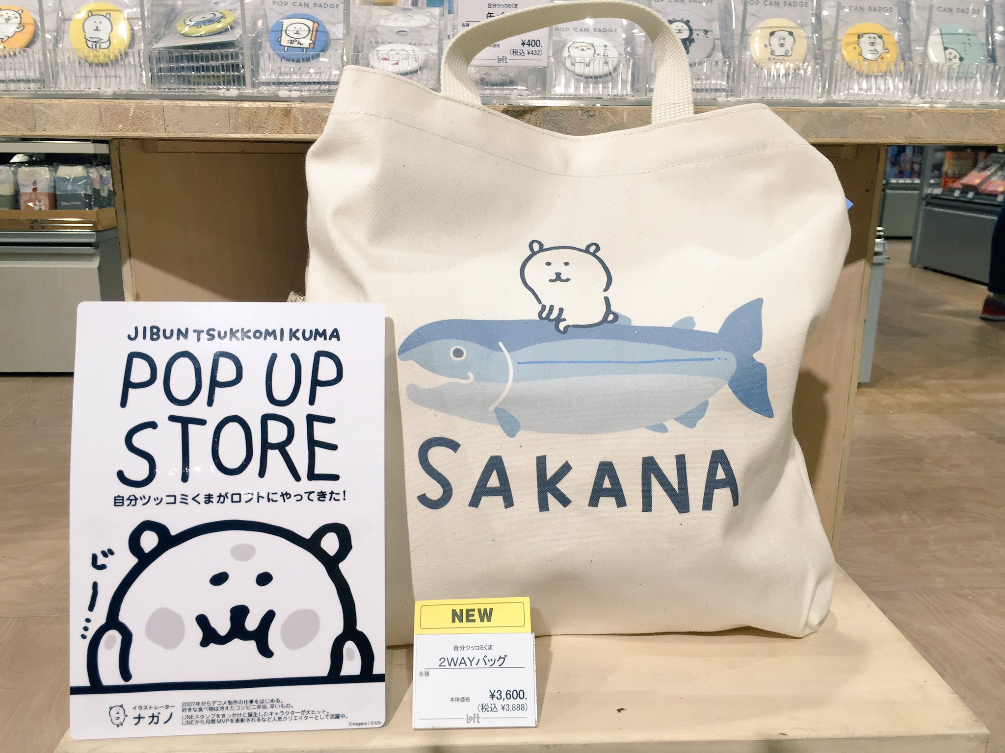 梅田ロフト 自分ツッコミくま Pop Up Store 自分ツッコミくま パグさん などで人気のアーティスト ナガノさんによる Pop Up Store 手ぬぐいやクリアファイル 缶バッジなどのグッズが大集合 自分ツッコミくま 5階 梅田ロフト 自分ツッコミくま Pop Up Store 自分ツッコミくま パグさん などで人気のアーティスト ナガノさんによる Pop Up Store 手ぬぐいやクリアファイル 缶バッジなどのグッズが大集合 自分ツッコミくま 5階