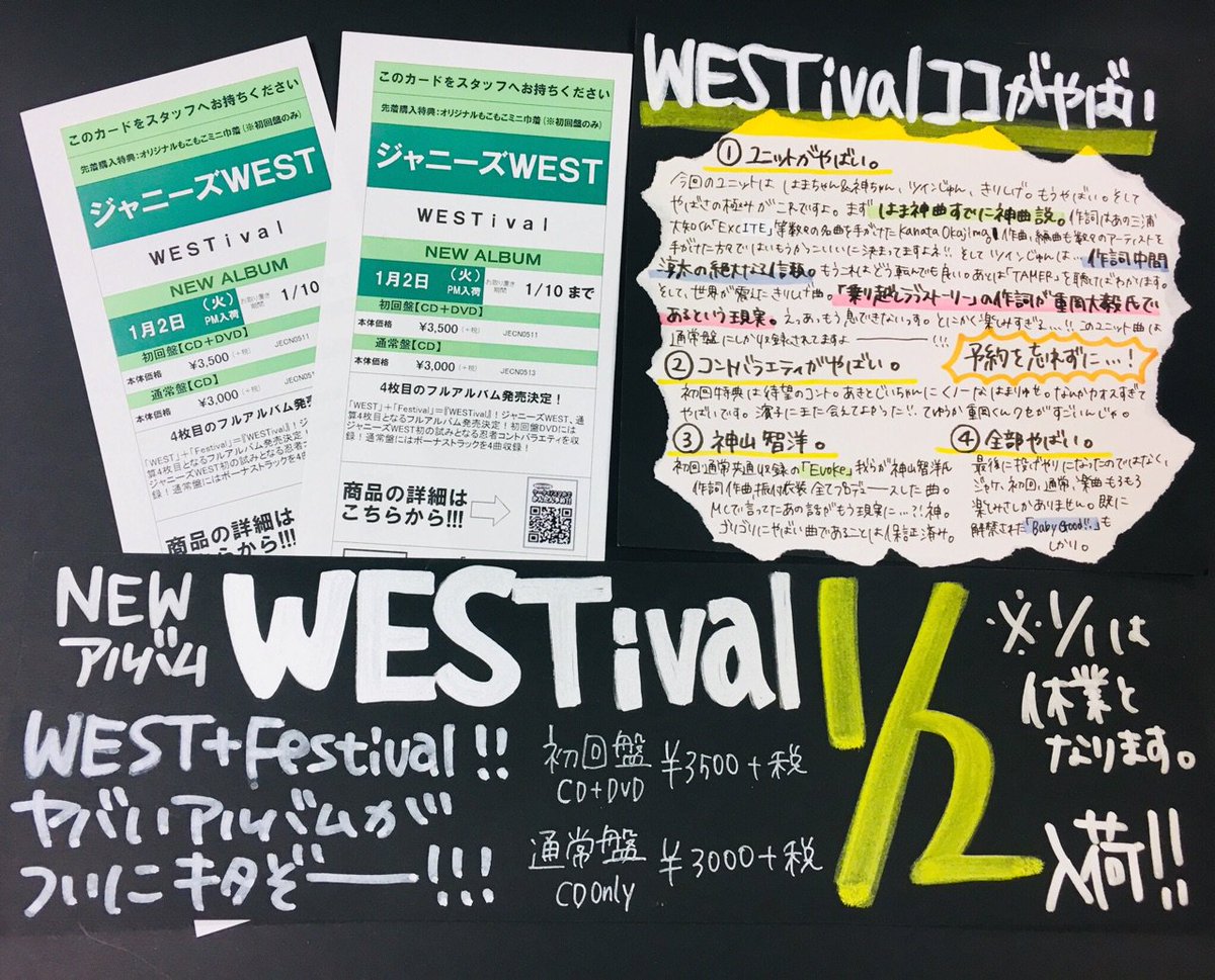 タワーレコード明石店 Na Twitteru うえすと通信 ジャニーズwest 情報過多でパンク状態の担当です アルバム Westival 楽曲クレジット ジャケ写 そして収録曲 Baby Good など情報解禁がずらり 神ちゃんにしげに このアルバムyabaizo ご予約受付