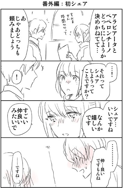 井上はそんなつもりで言ってなかった【アラサーカップル漫画番外編】 