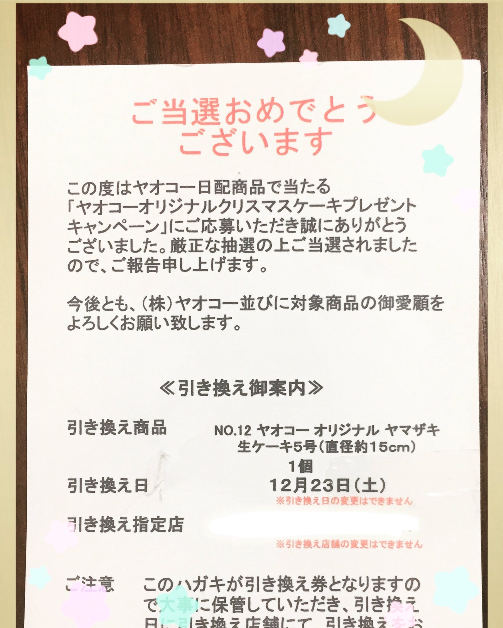 クリスマスケーキ当選 Twitter Search Twitter