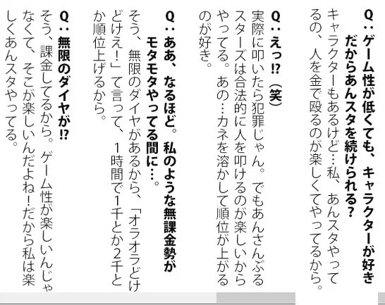 ある種名言？ゲーム性が楽しいからじゃなくて人を金で殴るのが楽しいからやってんだ！