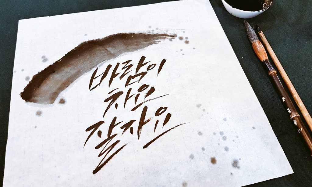 바람이 차요.
잘 자요.

-안도현, '잡문'

@ThisIsLove_krb #마노캘리