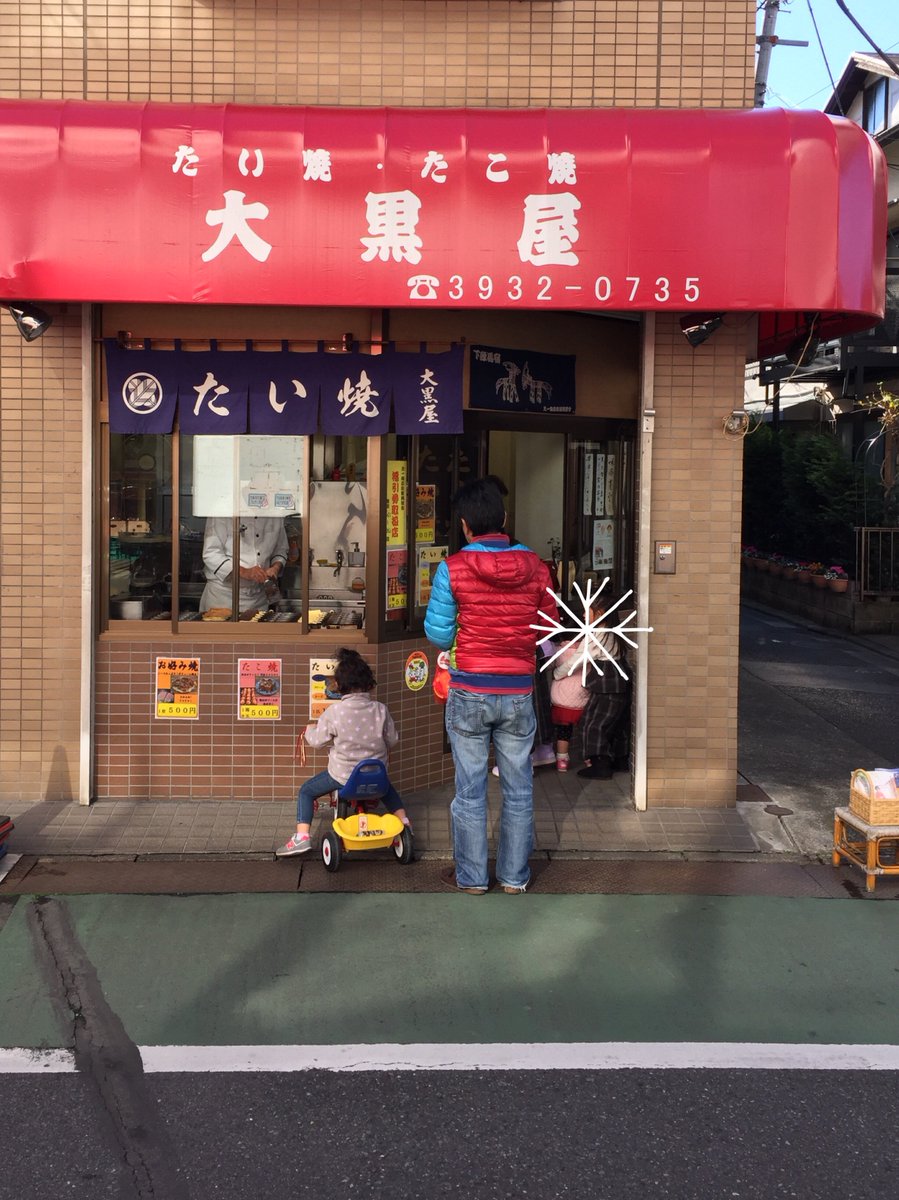 Uzivatel イワイサトシ Na Twitteru 東武練馬 大黒屋 のたい焼きは40年以上にわたり商店街を行き交う人々へ向けて ササゲとアズキのハイブリッド餡が醸す甘く芳しく香りと ふっくら焼き上げた皮の食感を届けています たい焼き あんこ 和菓子 練馬区 東武練馬 Uzivatel イワイサトシ Na Twitteru 東武練馬 大黒屋 のたい焼きは40年以上にわたり商店街を行き交う人々へ向けて ササゲとアズキのハイブリッド餡が醸す甘く芳しく香りと ふっくら焼き上げた皮の食感を届けています たい焼き あんこ 和菓子 練馬区 東武練馬
