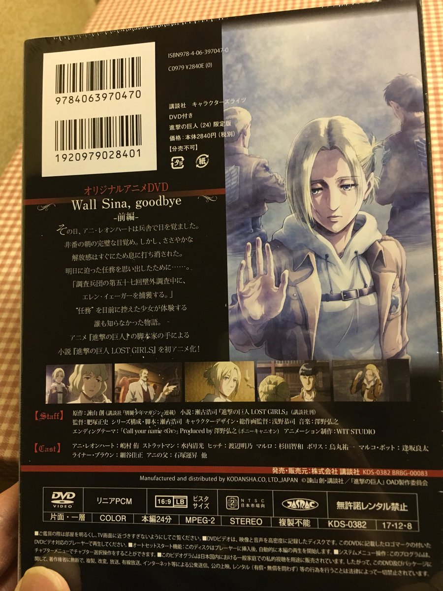 小説 進撃の巨人 LOST GIRLS [Shingeki no Kyojin: Lost Girls