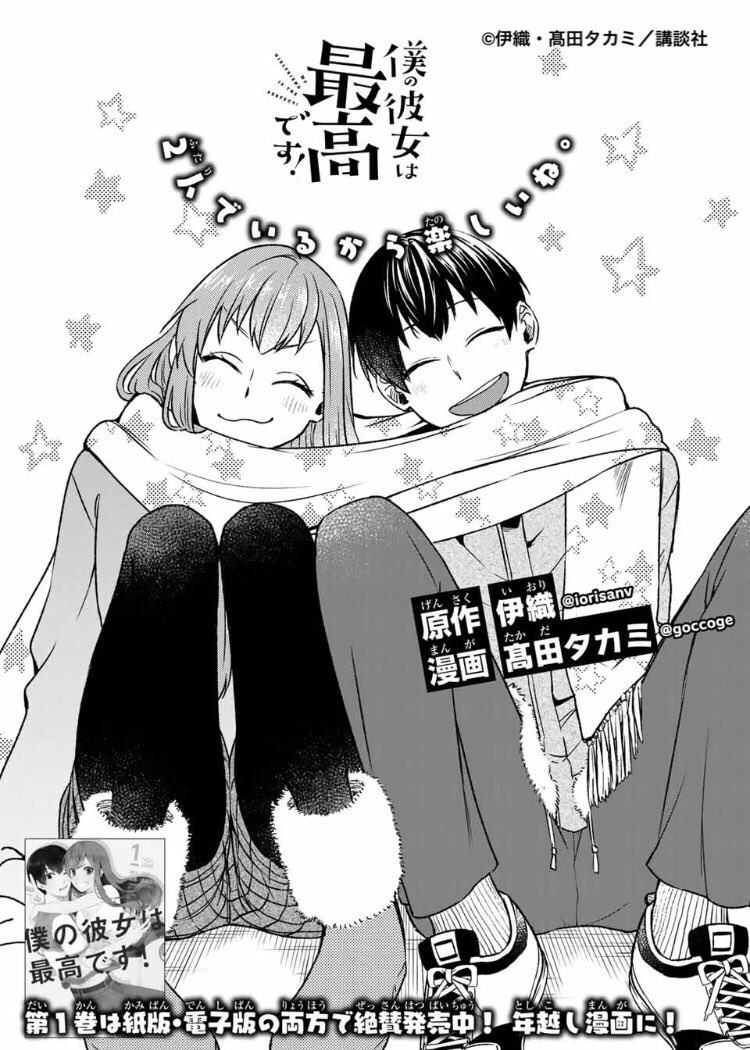 僕の彼女は最高です 公式 別マガ 18年1月号 本日発売です 僕の彼女は最高です は今月も2本立て クリスマス編と大掃除編で いよいよ年末感がありますね 17年の 別マガ はこれでラスト また来年お会いしましょー 僕の彼女は最高です 公式 別マガ 18年1月号 本日発売です 僕の彼女は最高です は今月も2本立て クリスマス編と大掃除編で いよいよ年末感がありますね 17年の 別マガ はこれでラスト また来年お会いしましょー