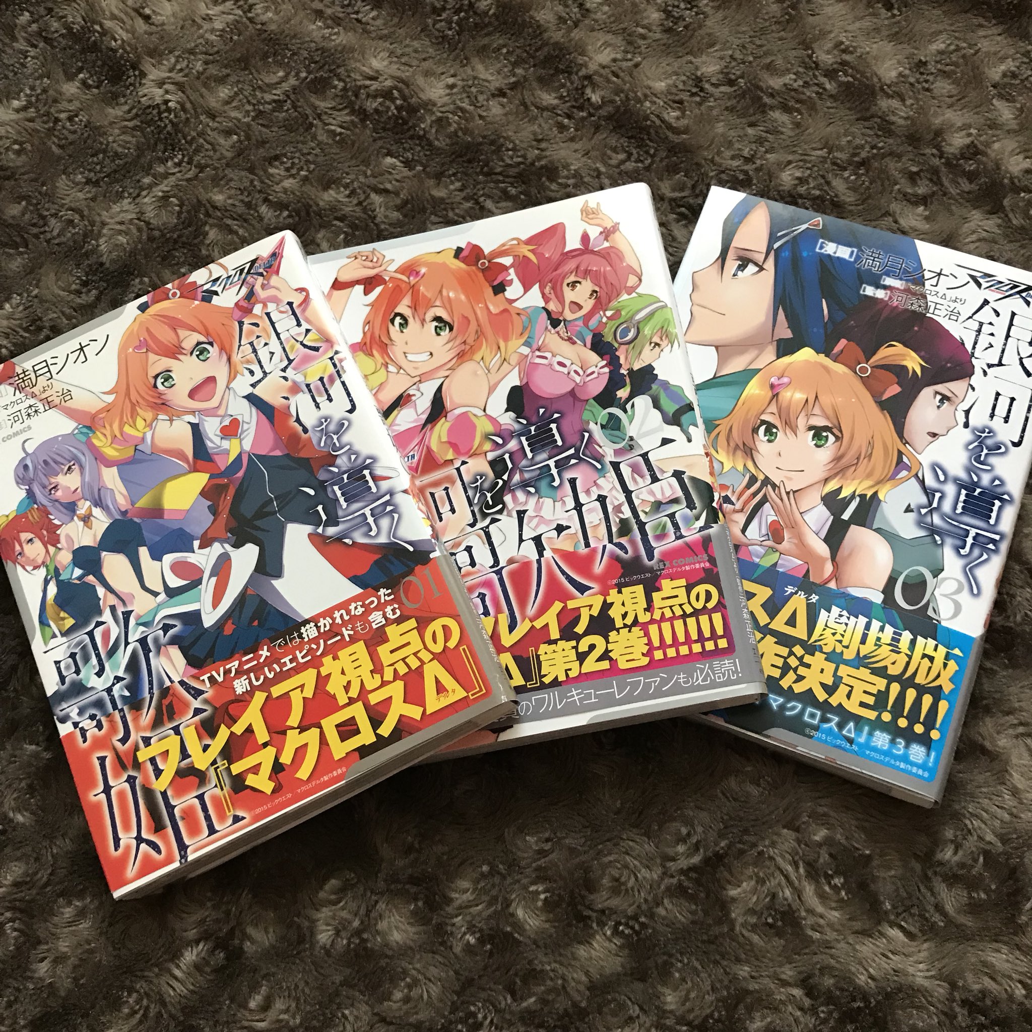 Mai Macross 注文してたの届きました 罒 ﾆﾋﾋ 銀河を導く歌姫 フレイア視点のマクロスd読みたい でもイベントがもう始まる P D Q ﾟ マクロスd 銀河を導く歌姫 フレイア視点 T Co Ygfusuidjy Twitter