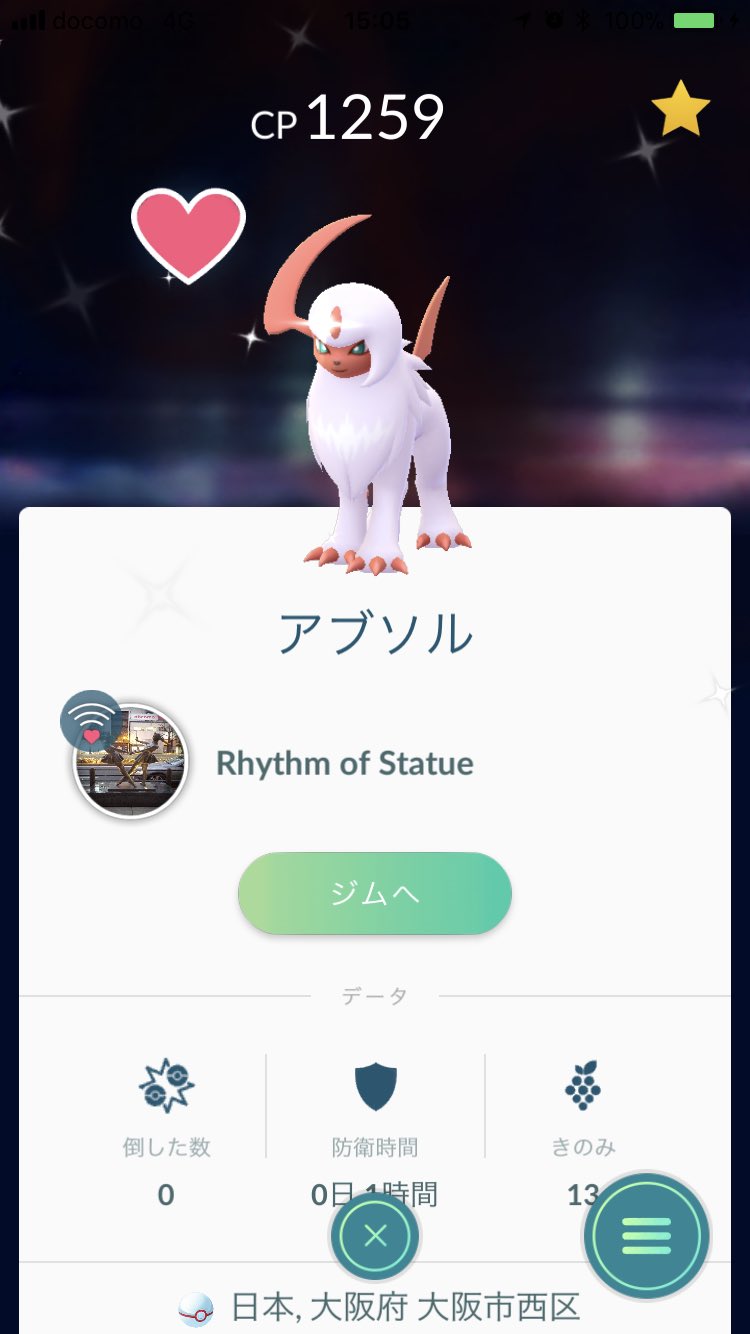 ブラン アブソル色違いレイドバトルでゲット ポケモンgo アブソル 色違い 第三世代 T Co Ysvy3epon8 Twitter