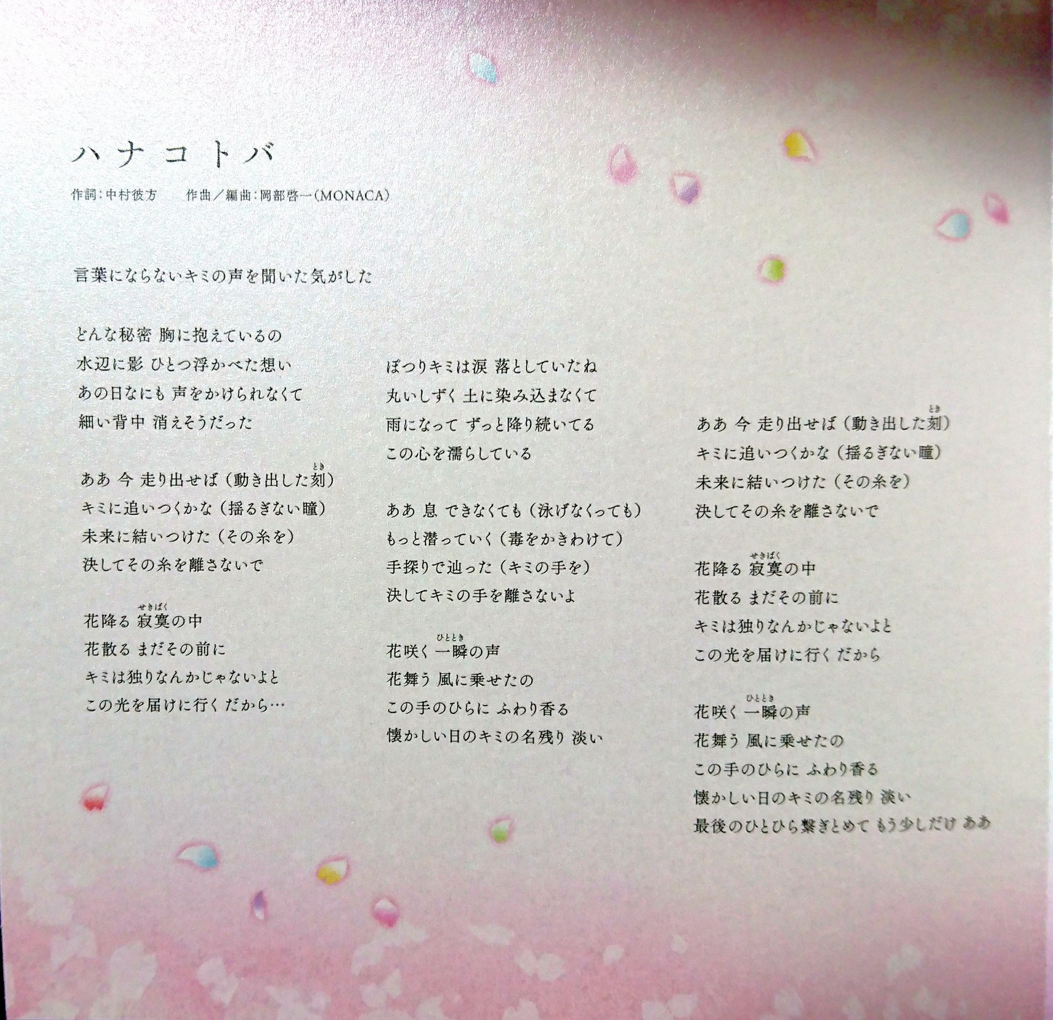 愛癒羅 真礼 Lisa Twitterren 歌詞やべぇな 結城友奈は勇者である ハナコトバ 勇者たちのララバイ Https T Co Dzpawm2y9s Twitter