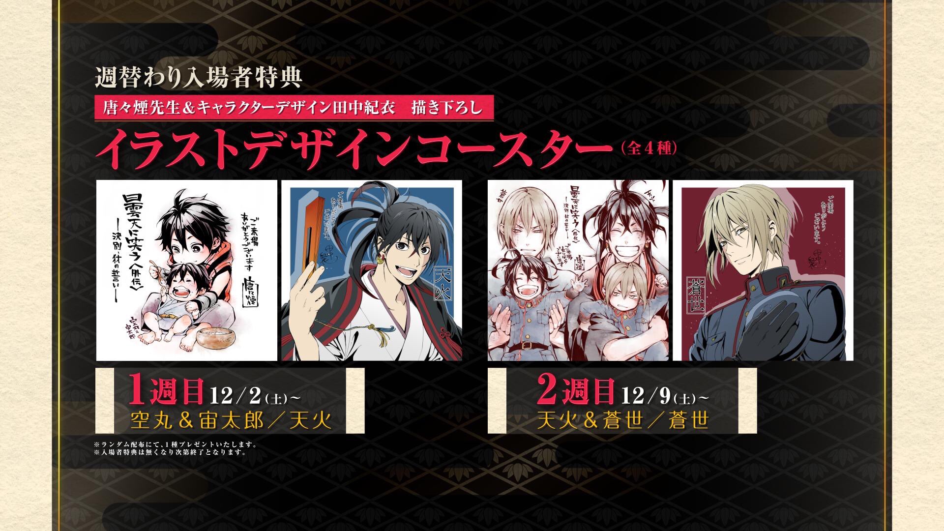 アニメ 曇天に笑う 外伝 公式 カウントダウンイラスト 曇天に笑う 外伝 決別 犲の誓い 12 15上映終了迄のカウントダウンイラスト本日よりお届け 2週間限定上映 終了まで あと6日 本日のイラストは川﨑玲奈さん 入場者特典もイラストが アニメ 曇天に笑う 外伝 公式 カウントダウンイラスト 曇天に笑う 外伝 決別 犲の誓い 12 15上映終了迄のカウントダウンイラスト本日よりお届け 2週間限定上映 終了まで あと6日 本日のイラストは川﨑玲奈さん 入場者特典もイラストが