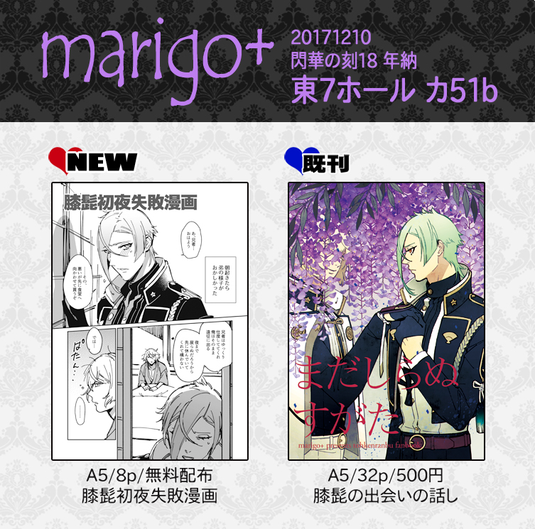【12/10閃華の刻18】膝髭無配本+おしながき https://t.co/NxKl6DKgAd 