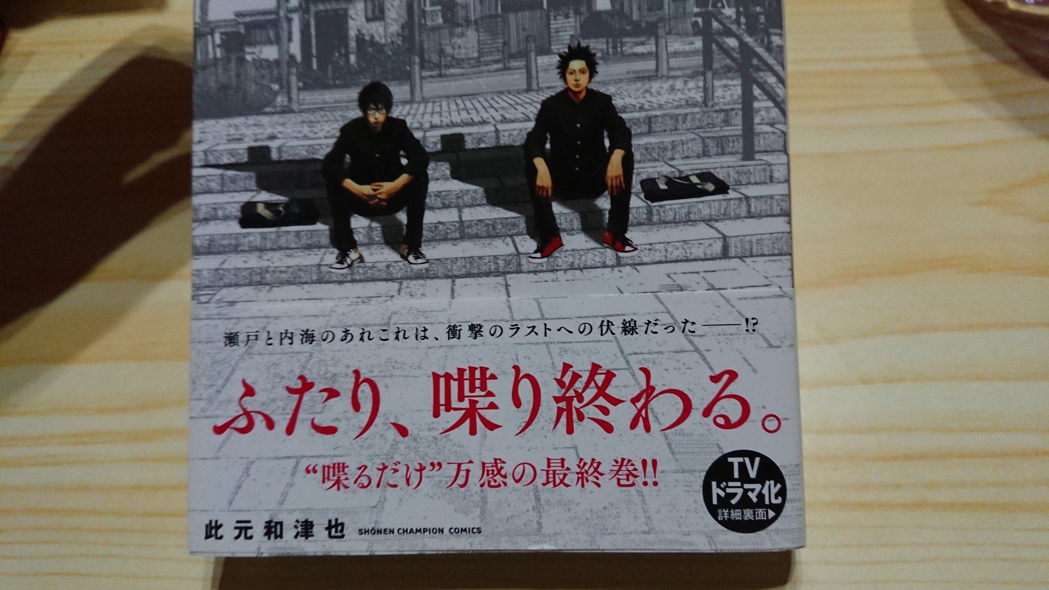 セトウツミ８巻 Twitter Search Twitter