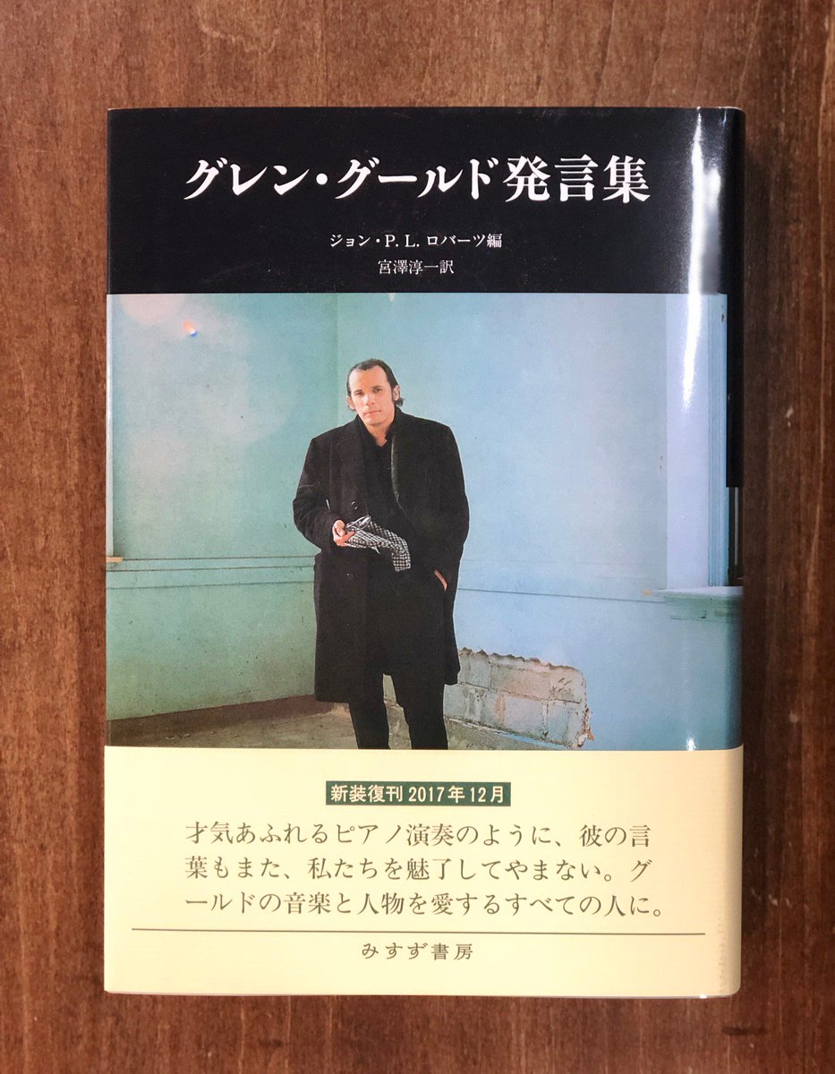 グレン・グールド発言集 www.poltekkes-bsi.ac.id