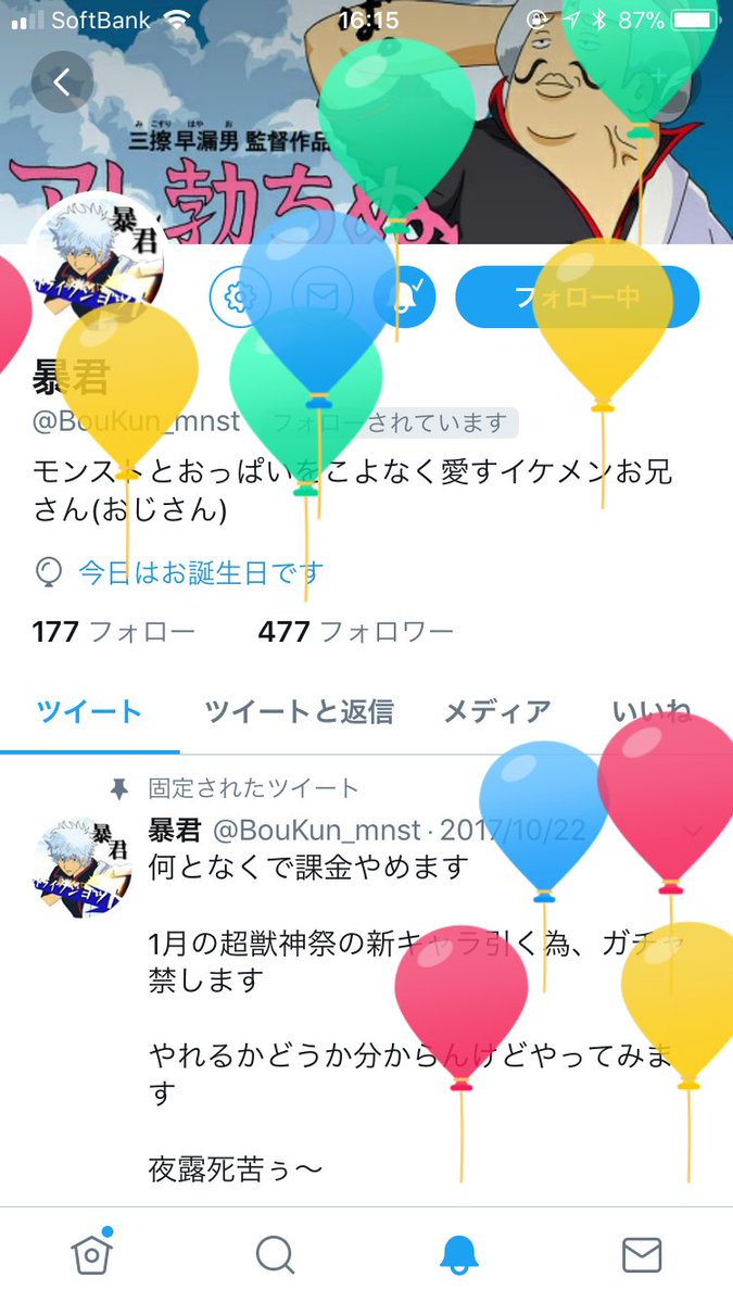 同じ誕生日の銀魂キャラは落さん 同じ誕生日の銀魂キャラは落さん