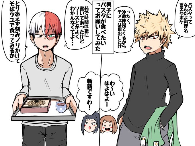 男子にお願いしてみた。やっぱりかっちゃんは鷹の爪を効かせたペペロンチーノとかが好きなのだろうか 